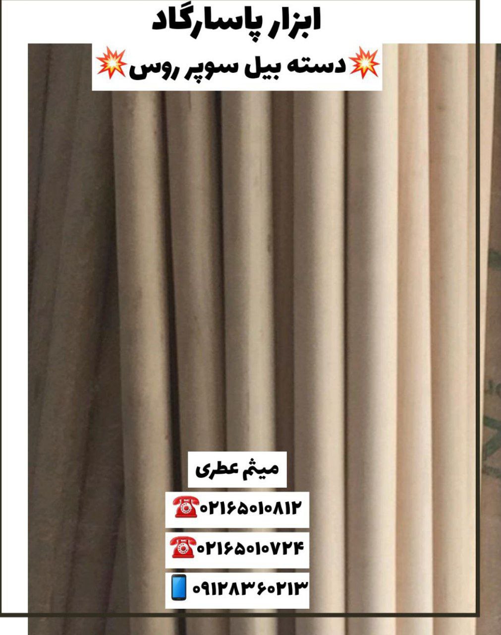 ابزار پاسارگاددسته بیل سوپر روس