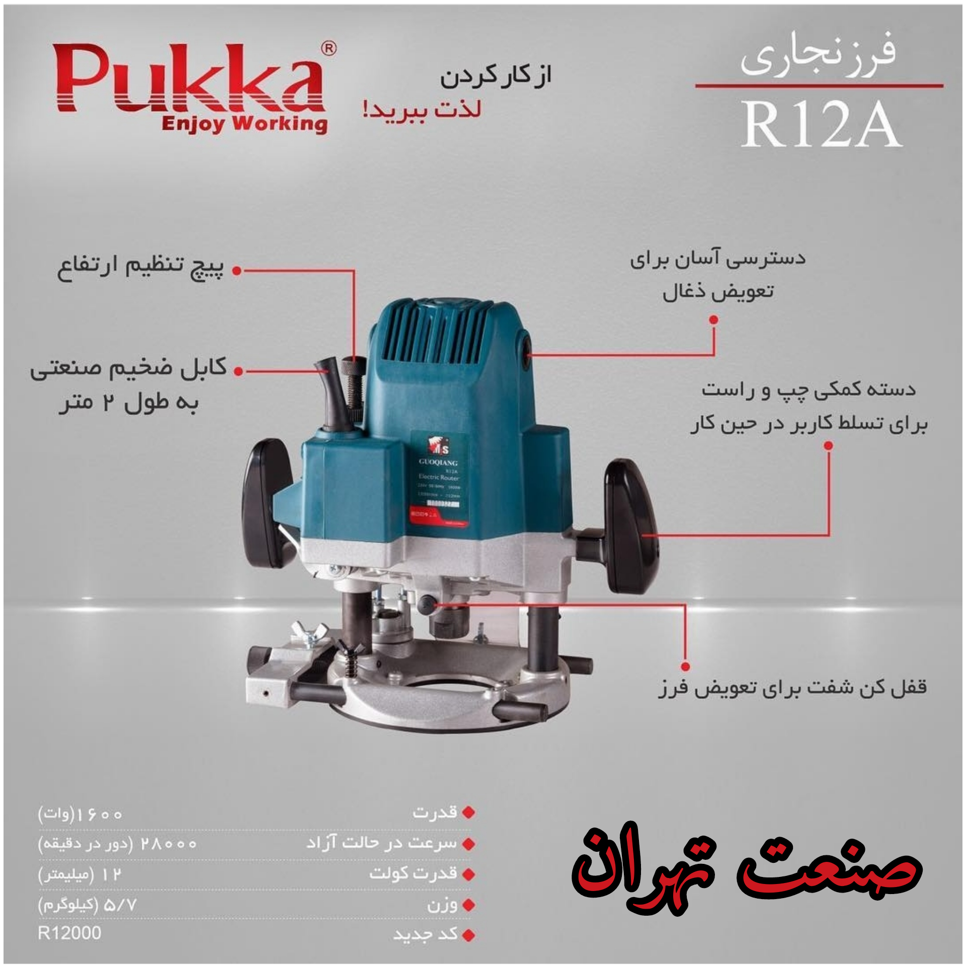 #فرز نجاری R12A#پوکا ️ صنعت تهران #