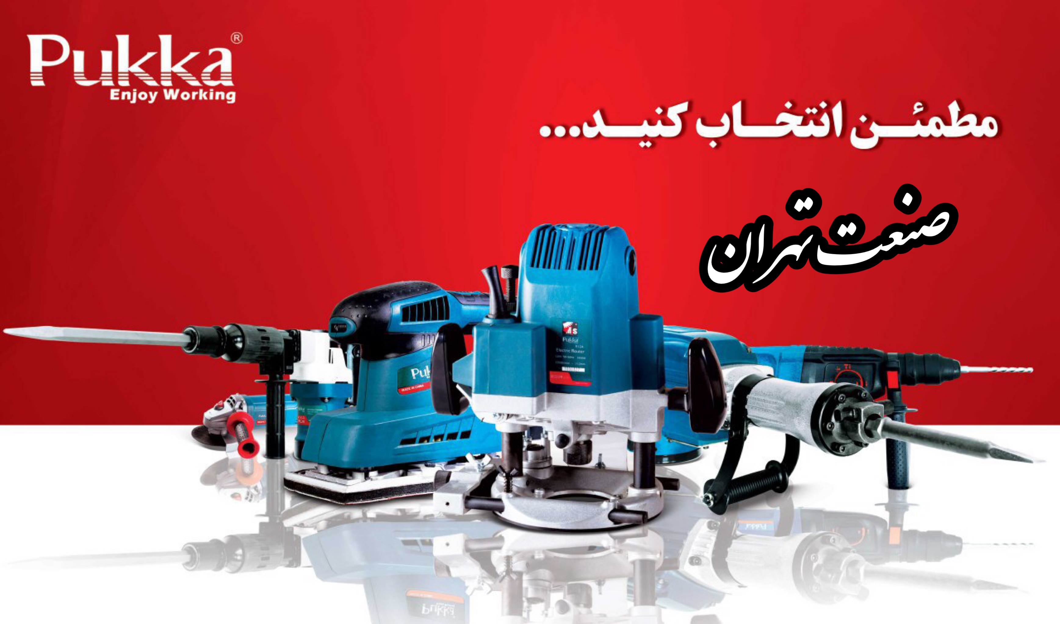 پوکا صنعت تهران 