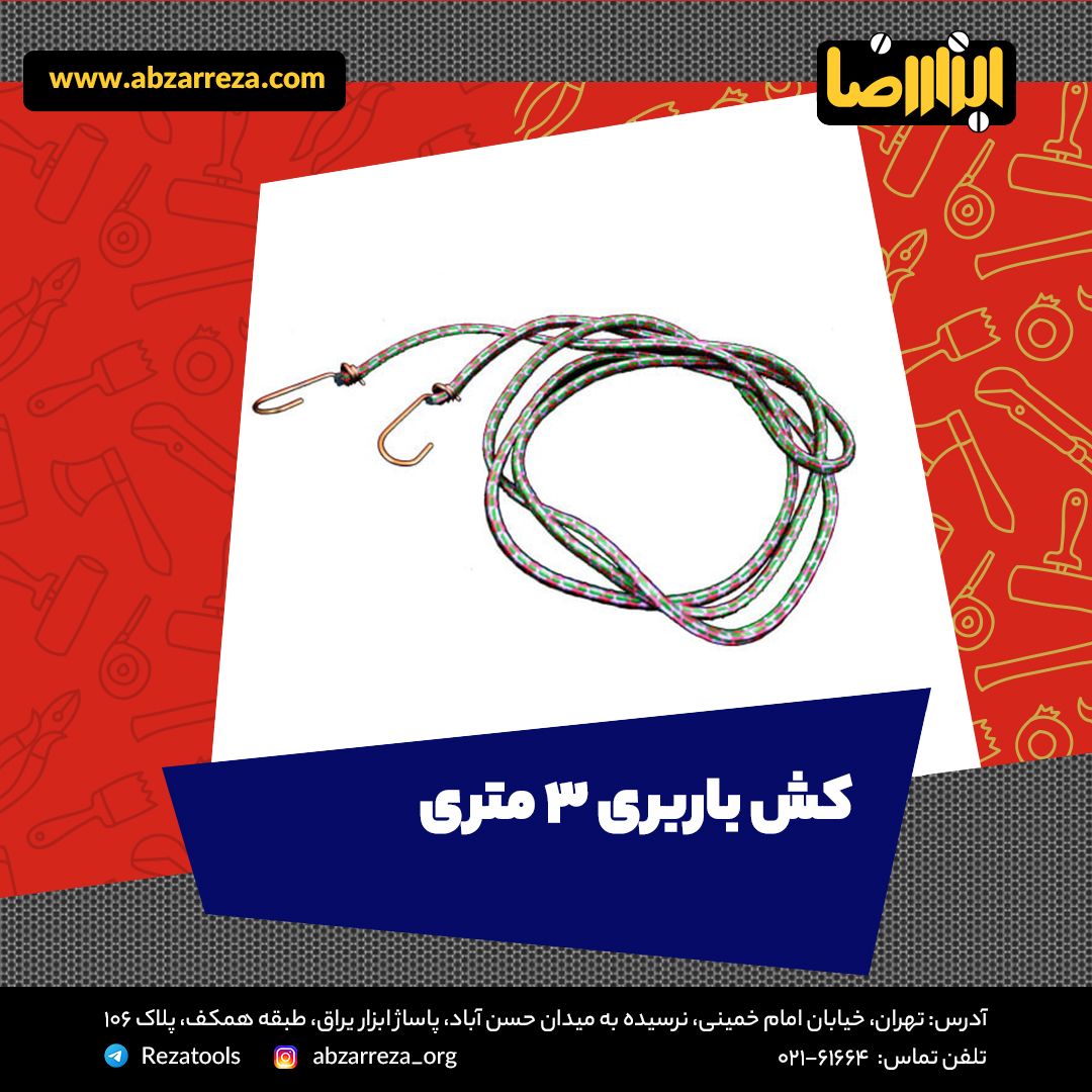 ️ ابزار فروشی آنلاین ابزاررضا ️ 