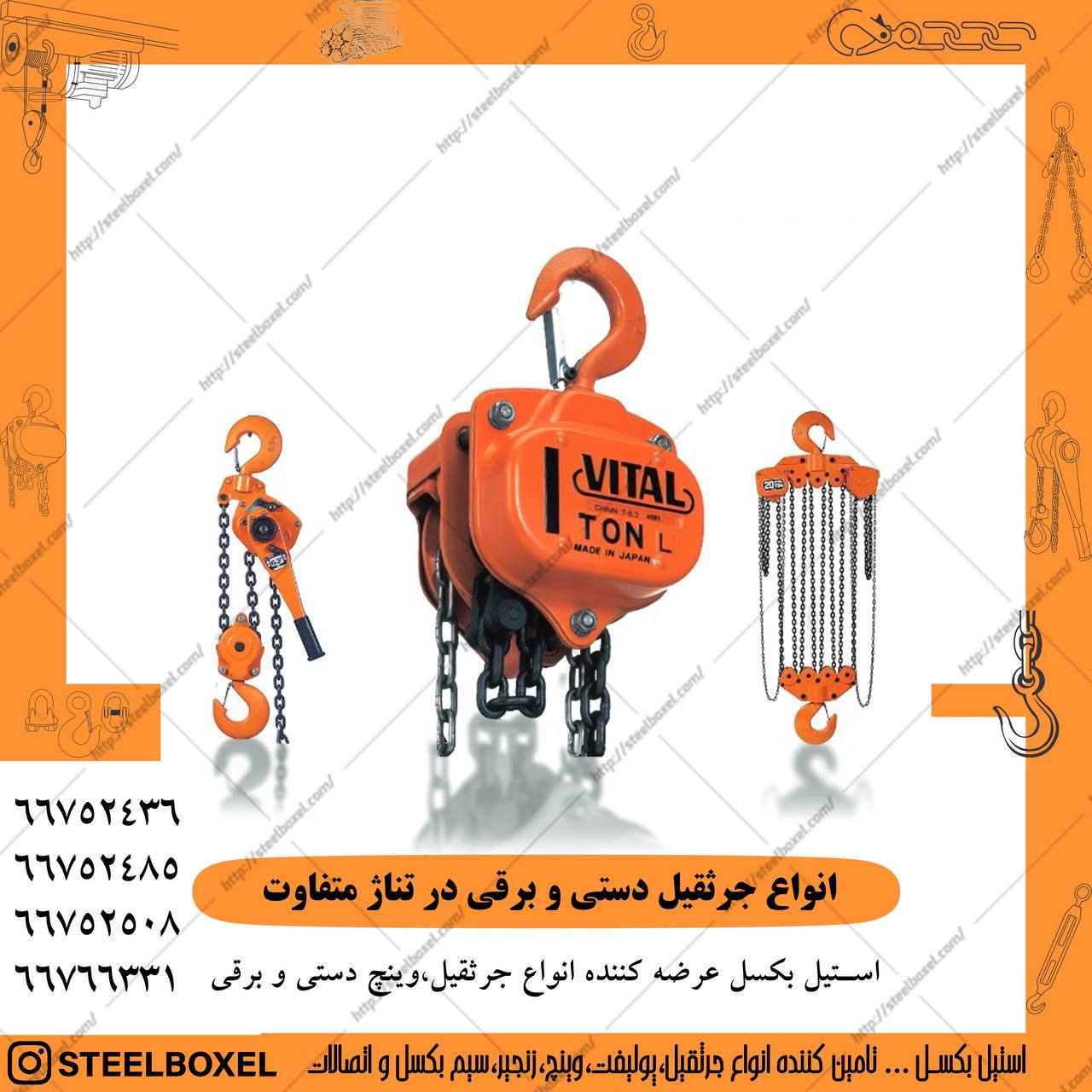 ???پخش مستقيم جرثقیل دستیجهت استفا