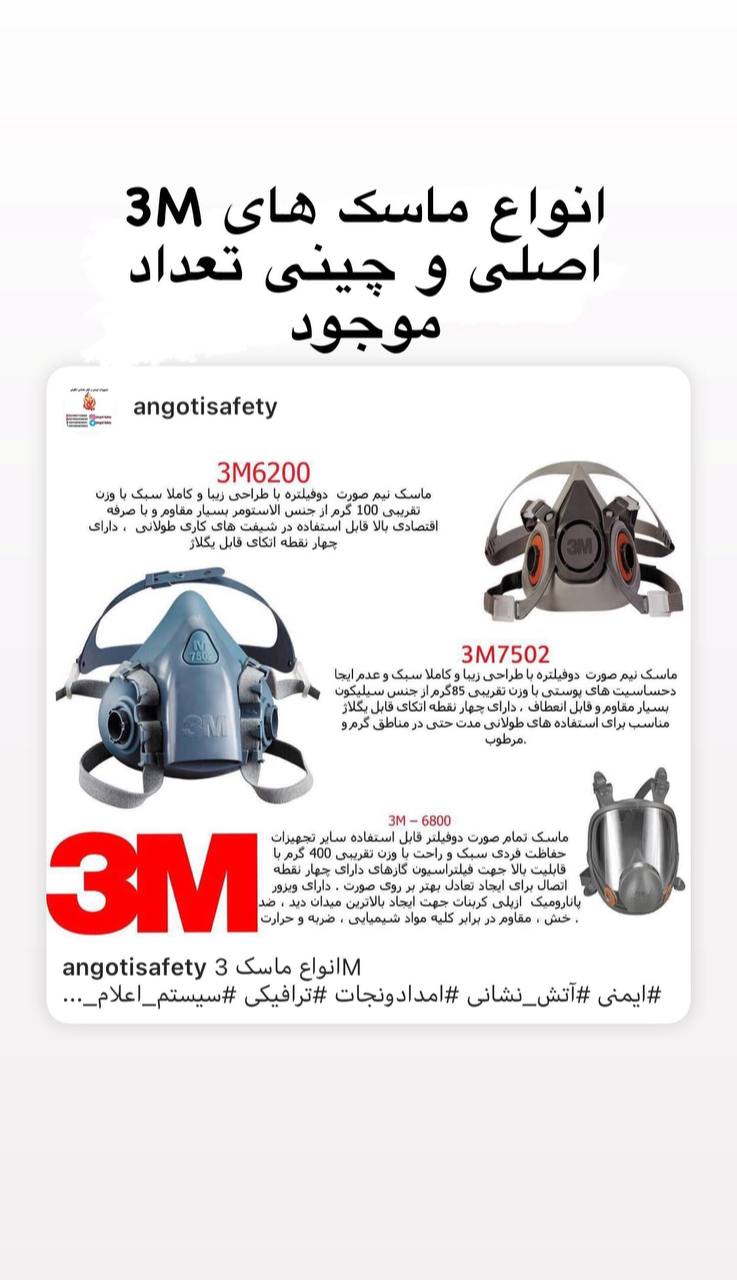 انواع ماسک های 3M اصلی و چینی موجود