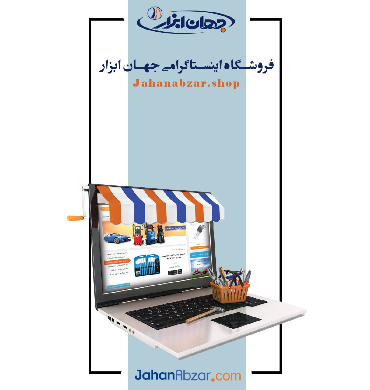 فروشگاه اینستاگرامی جهان ابزاربزرگ