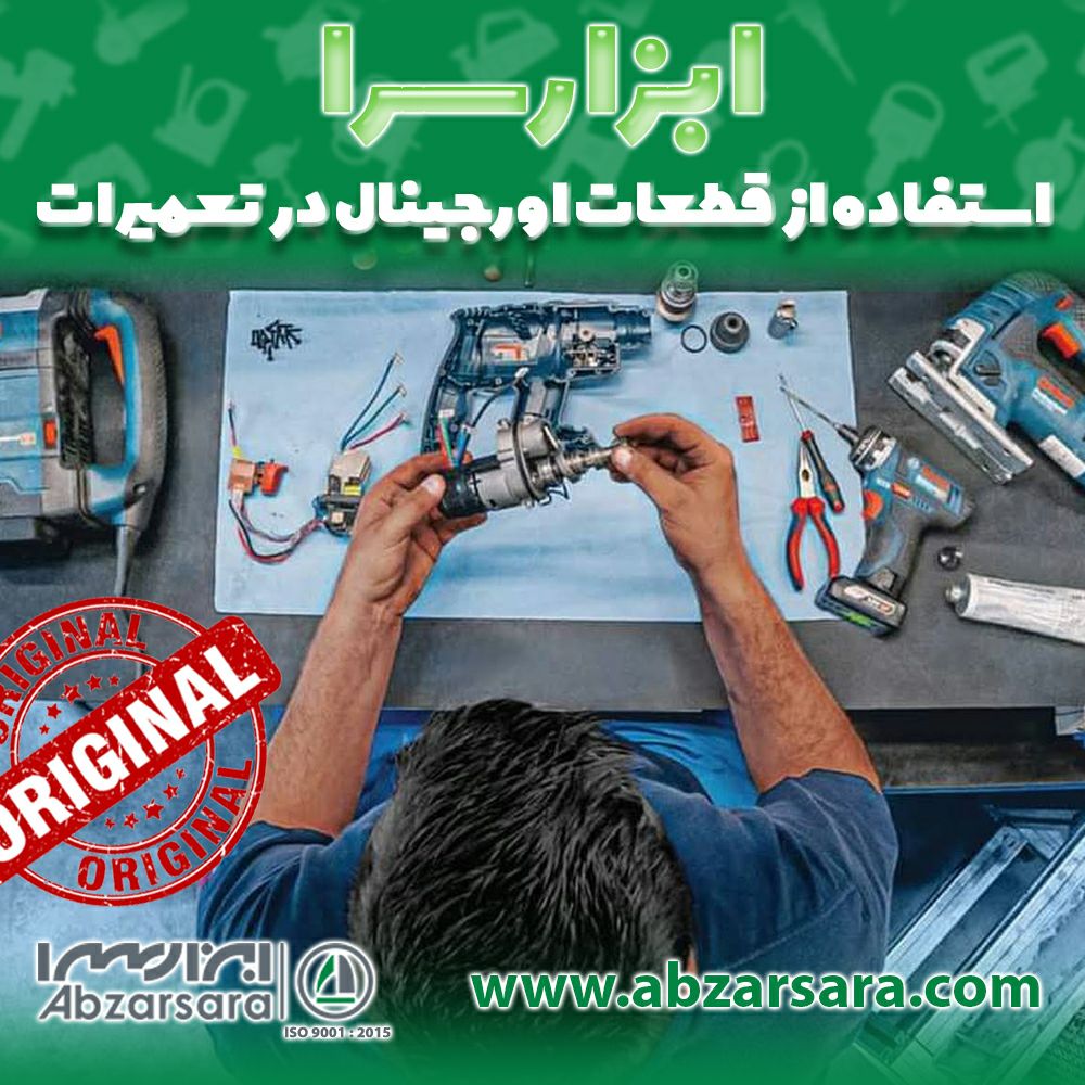ابزارسراهمیشه با شما? شرکت ابزارس