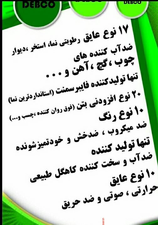 دبکوپاک تولید ۲۰۰ محصول دانش بنیان 