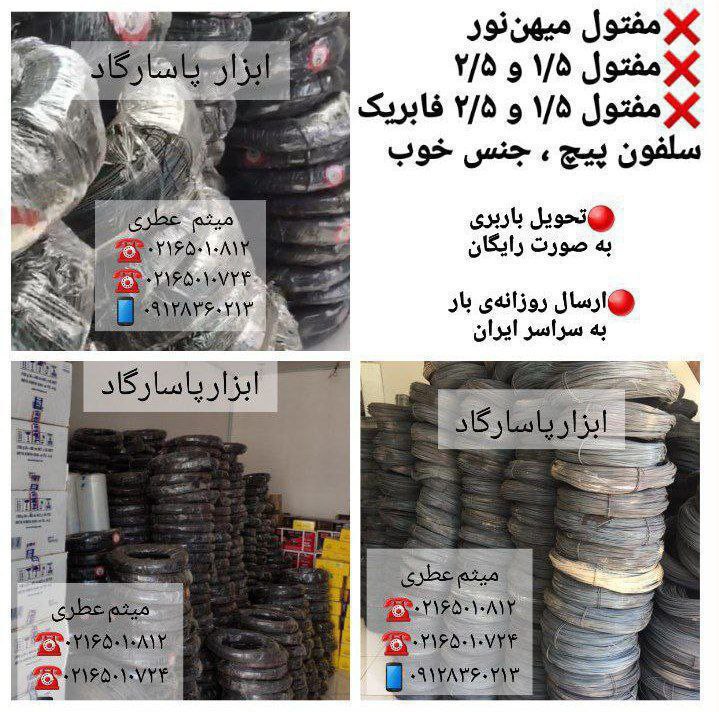 ابزار پاسارگادپخش لوازم ساختمانی 