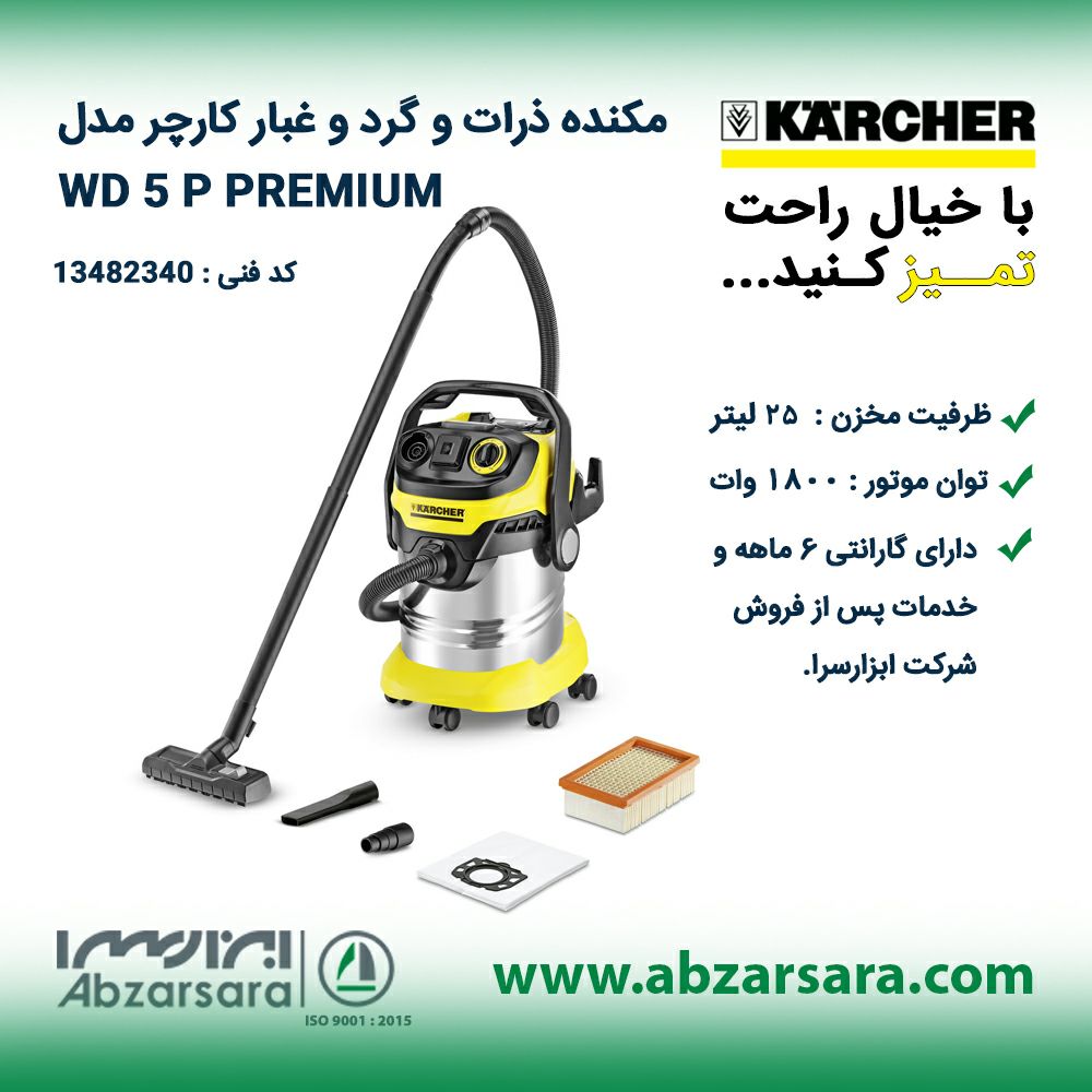 مکنده ذرات و گرد و غبار کارچر مدل 
