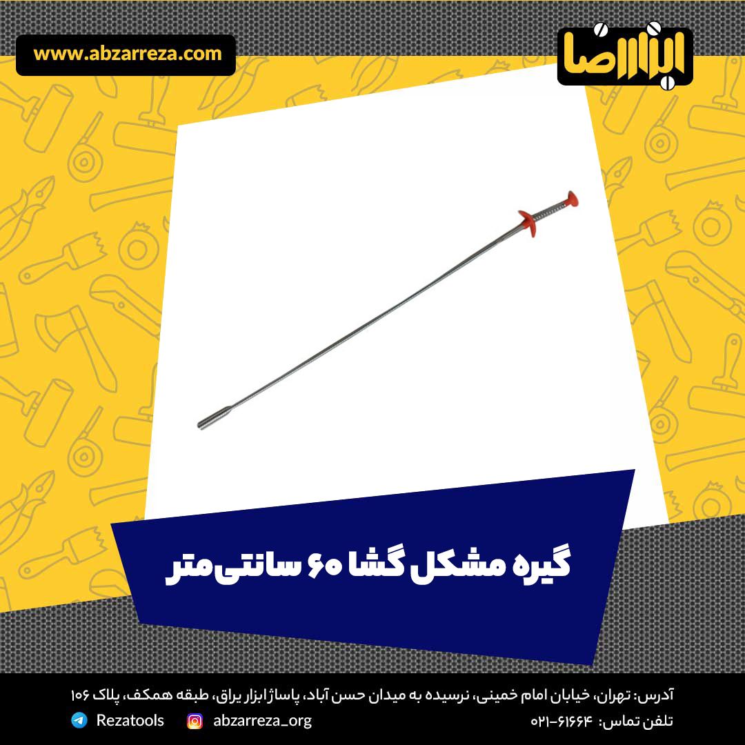 ️ ابزار فروشی آنلاین ابزاررضا ️ 