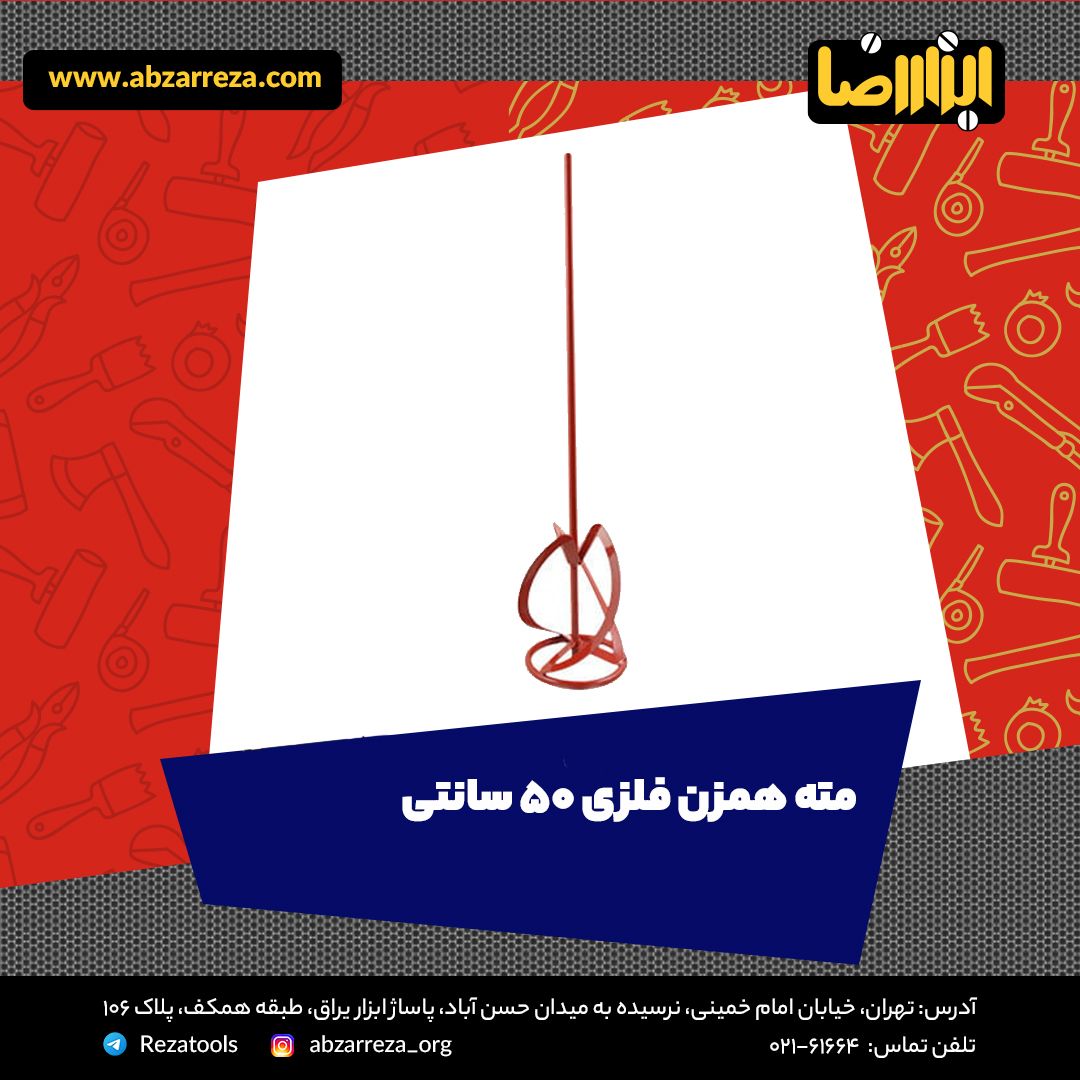 ️ ابزار فروشی آنلاین ابزاررضا ️ 