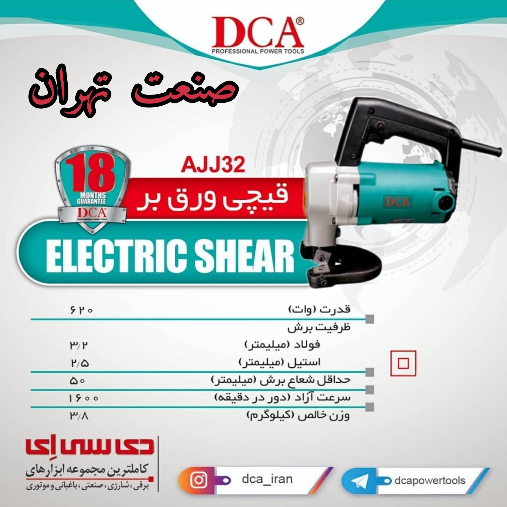 #قیچی ورق بر#دی سی ای