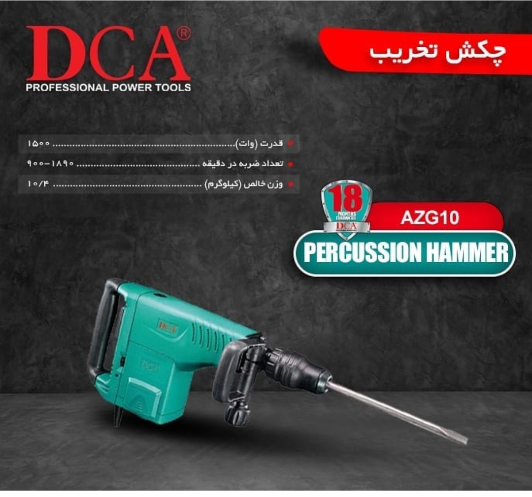 دریل #دی سی ای ️ صنعت تهران ️
