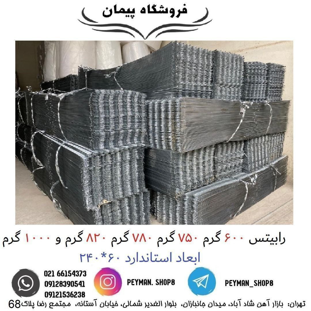 رابیتس 600 گرم 750 گرم 780 گرم 820 