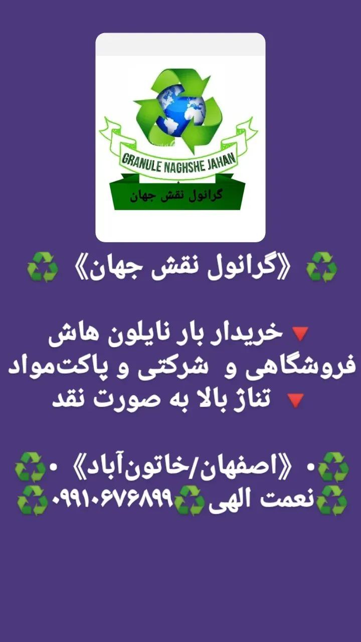 ️️《گرانول نقش جهان》️️فروش گرانول ن
