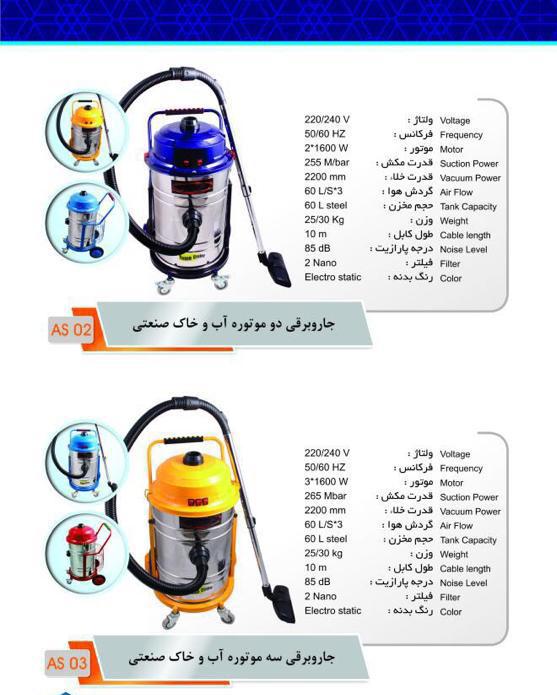 جارو برقی