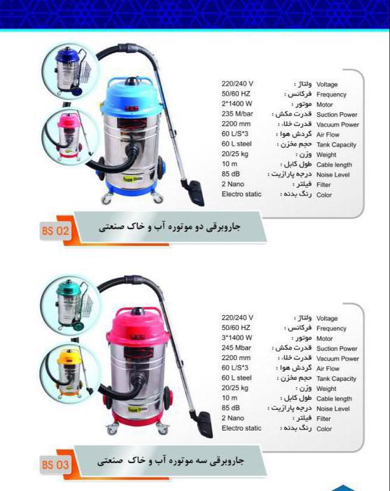 جارو برقی