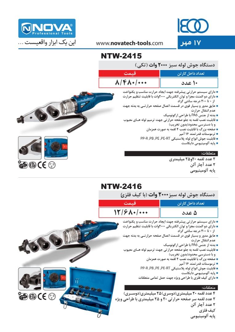  فروشگاه ابزار 118 سرمایه ما اعتم