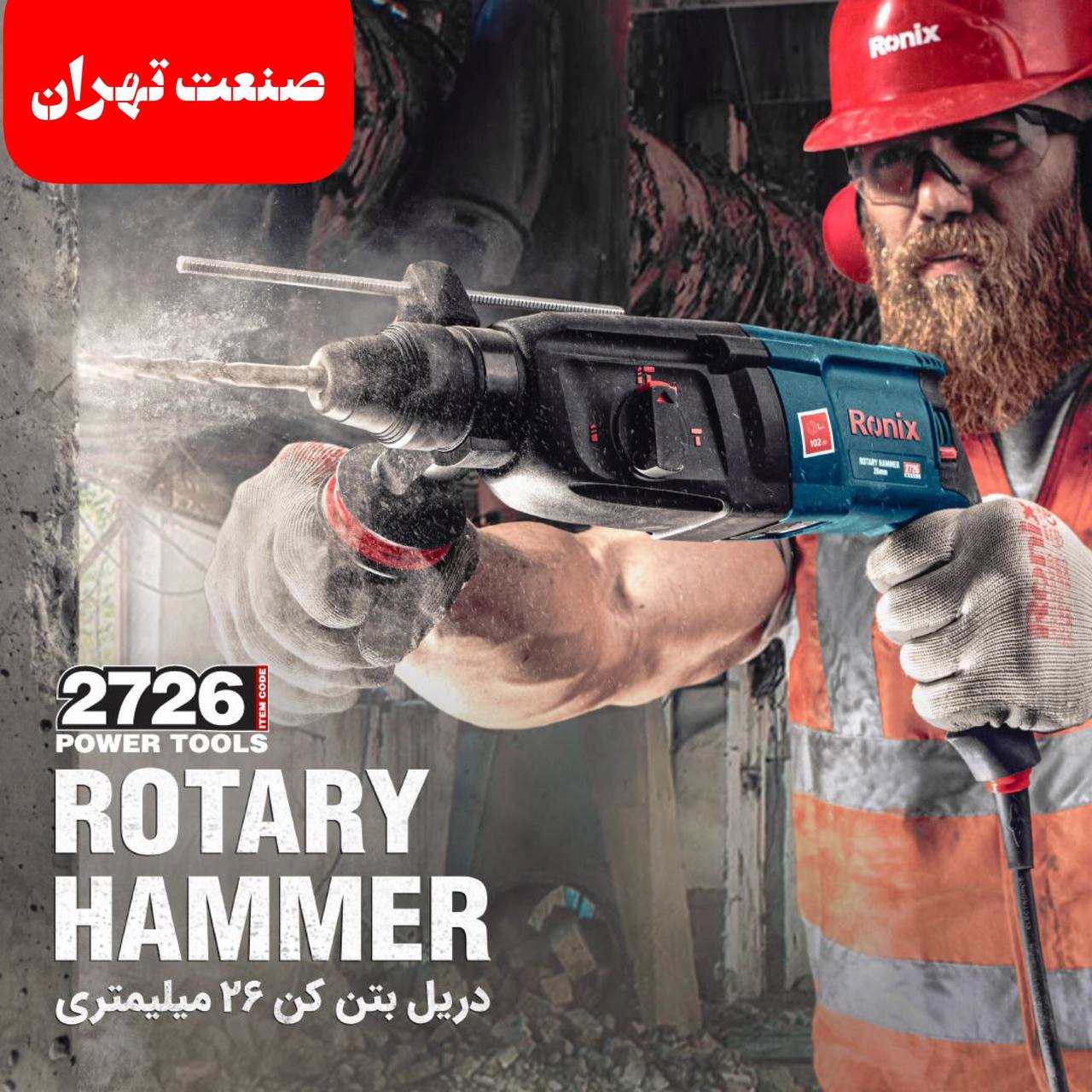 صنعت تهران مرکز پخش ابزار