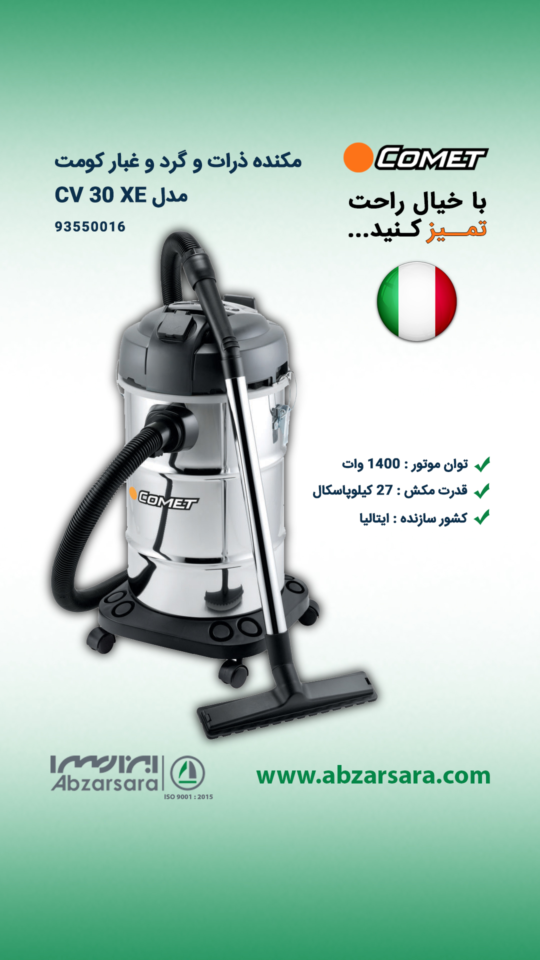 مکنده ذرات گرد و غبار کومت مدل CV