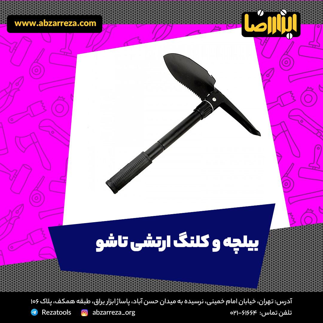️ ابزار فروشی آنلاین ابزاررضا ️ 