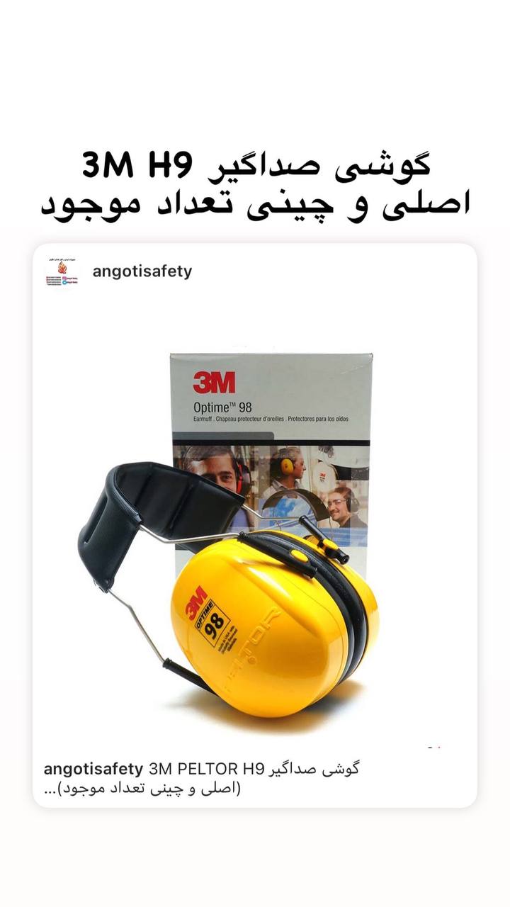 گوشی صداگیر 3M H9A(اصلی و چینی تعد