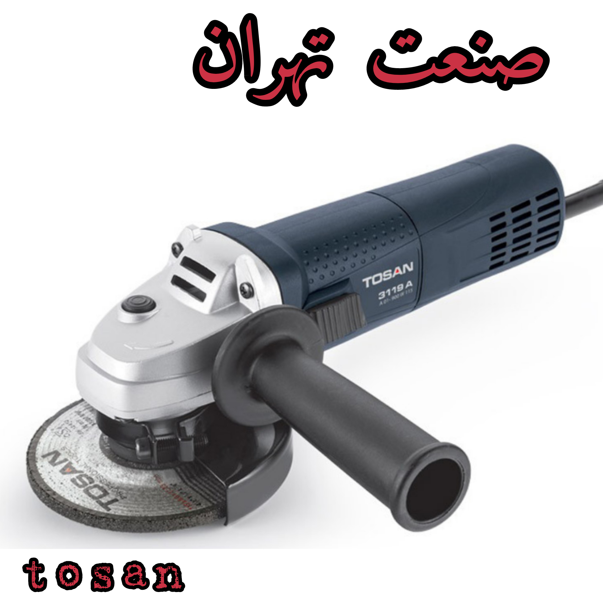 #مینی فرز ۹۰۰وات توسن مدل : 3119A #