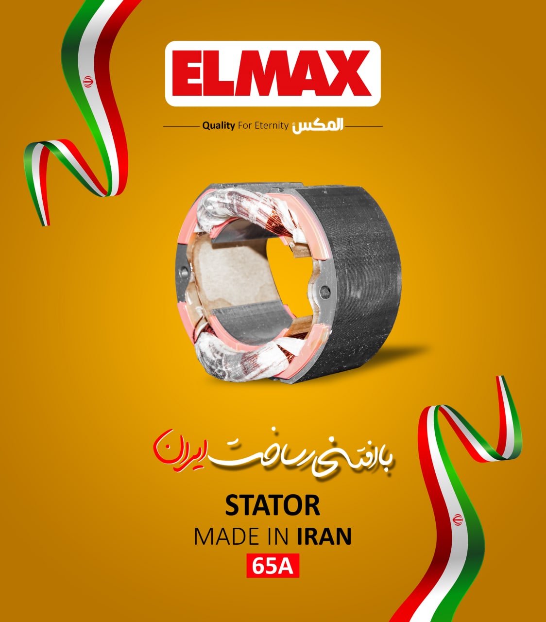 ️ELMAXElite Commercial Production 