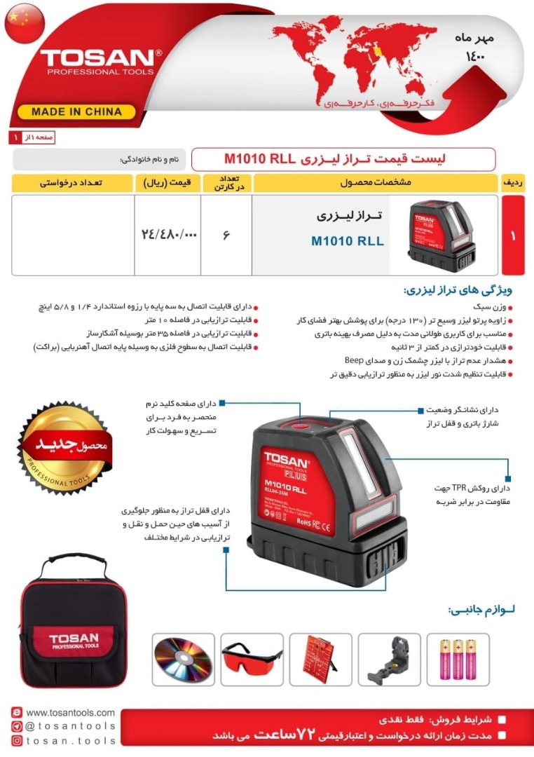 تراز لیزری