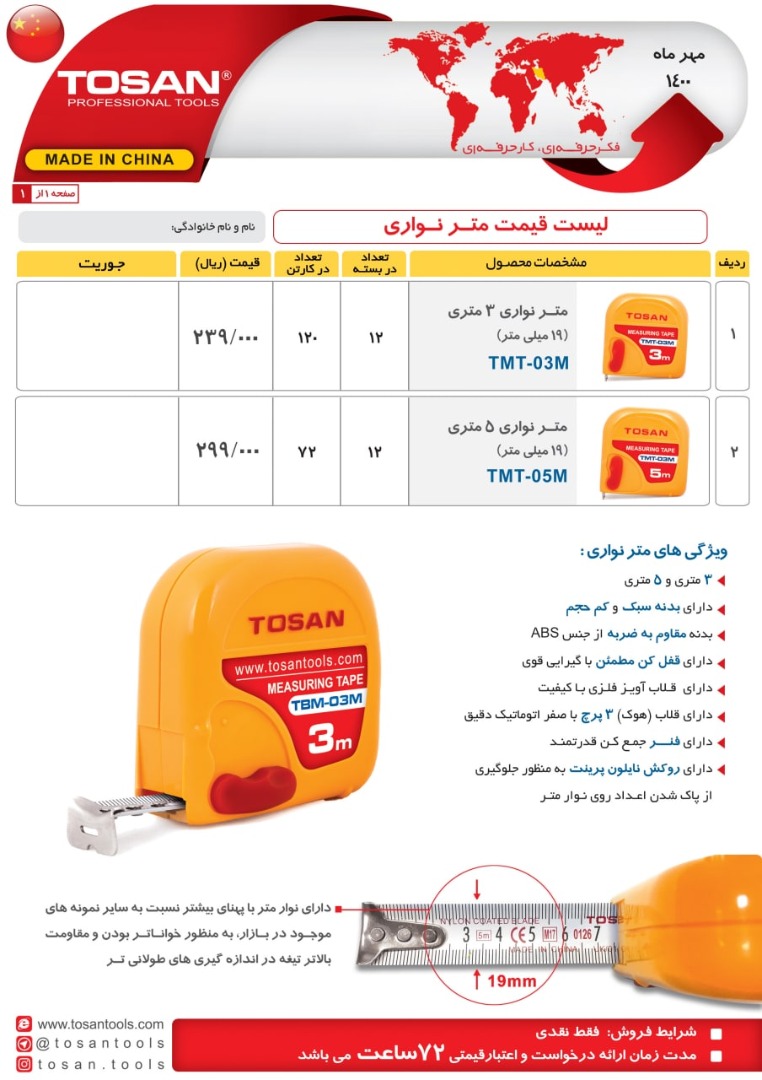 متر نواری توسن