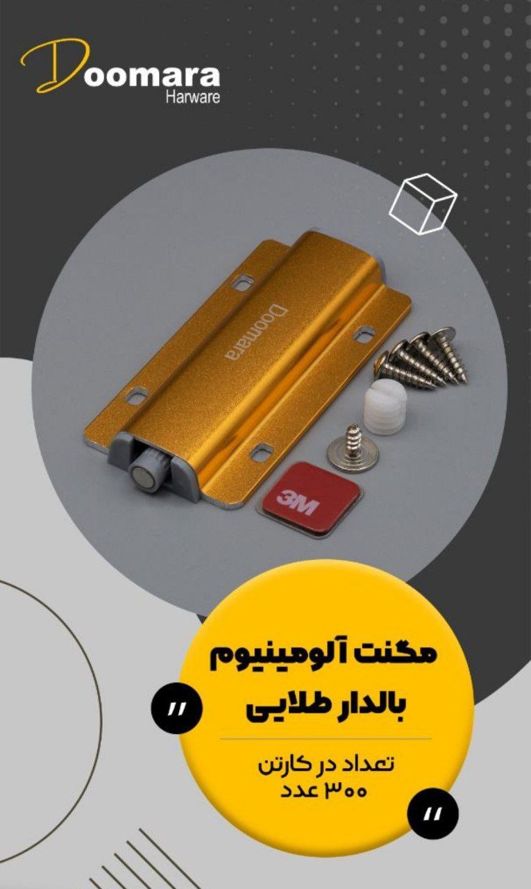 مگنت بالدار مارک دومارا رنگ ساتن . 