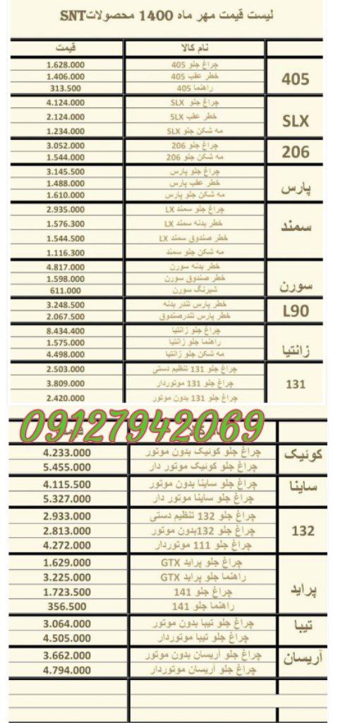 چراغجات sntهمکاران گرامی توجه فر