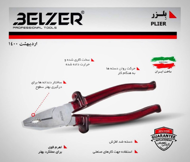 انبردست سايز ٨ بلزرجنس عااالي-ساخت