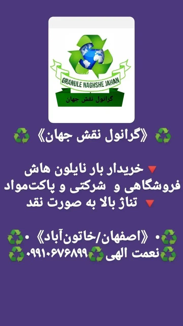 •️《گرانول نقش جهان》️•خریدار بار ضا