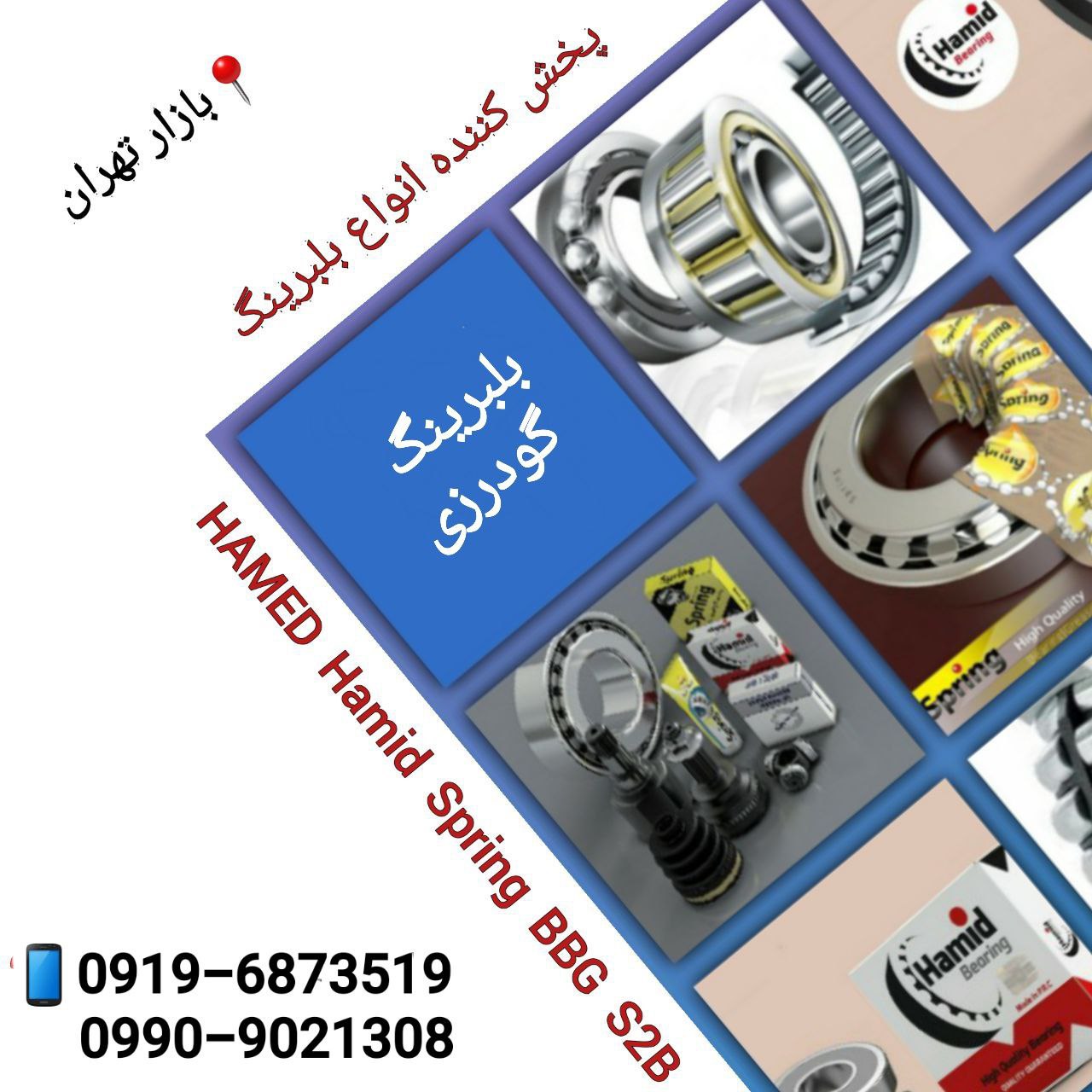 پخش بلبرینگ گودرزی