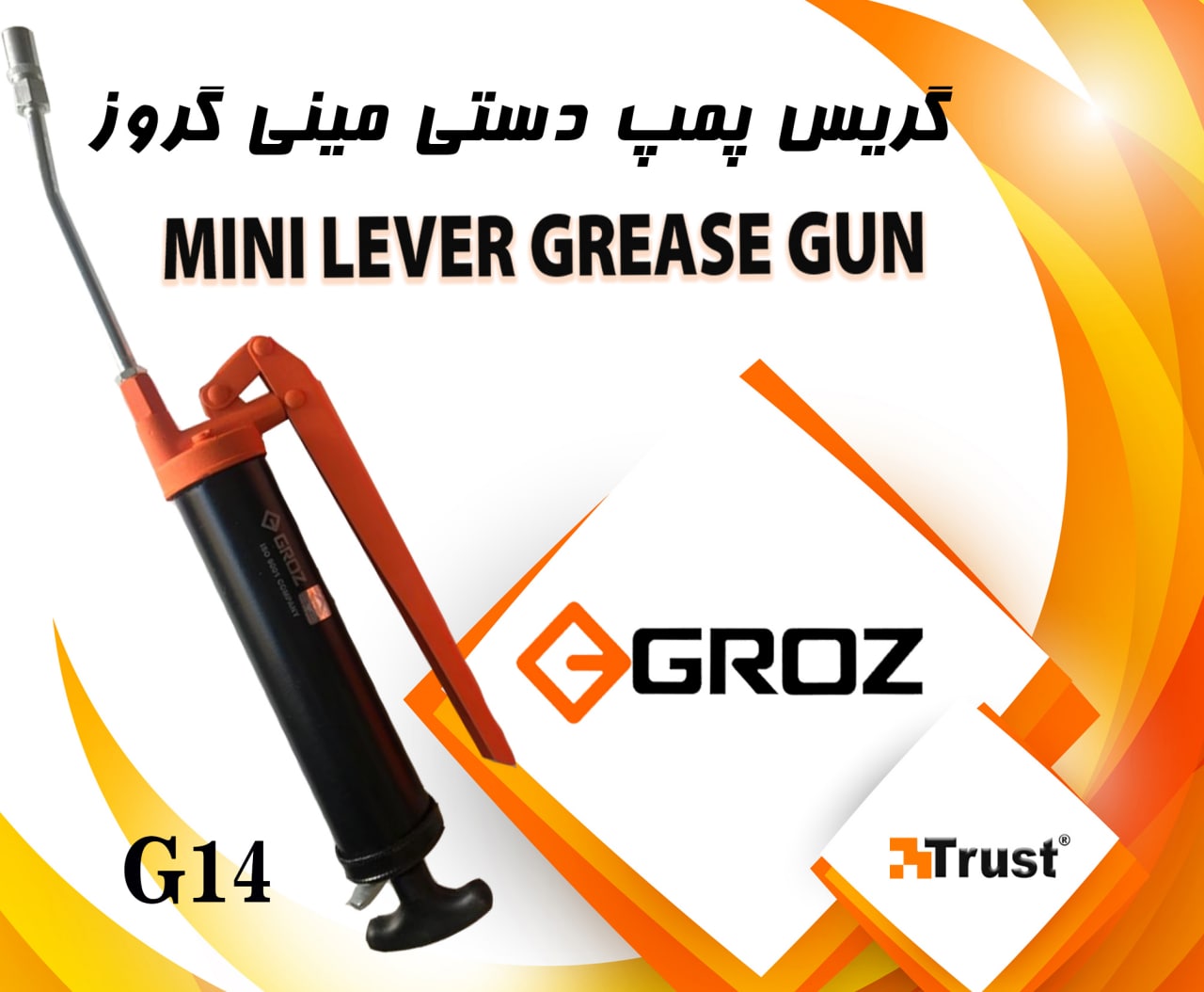 گریس پمپ اهرمی مینی گروزظرفیت 200 