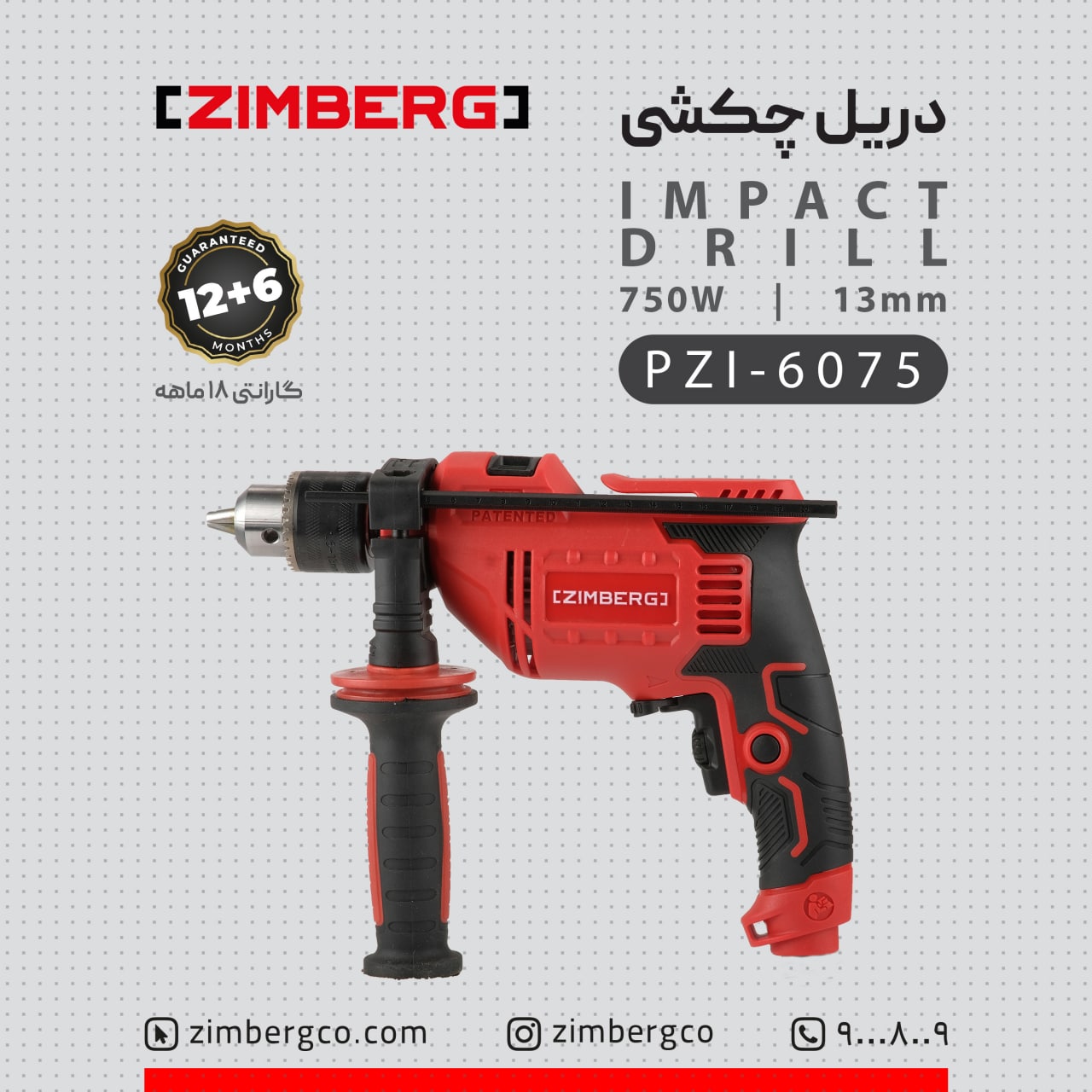 دریل چکشی زیمبرگمدل: PZI-6075ولتا
