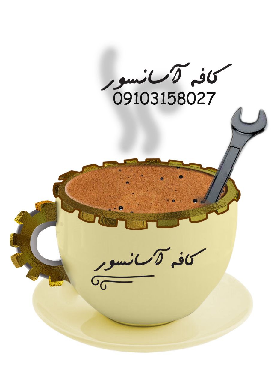 خدمات فنی مهندسی کافه آسانسور ️تع