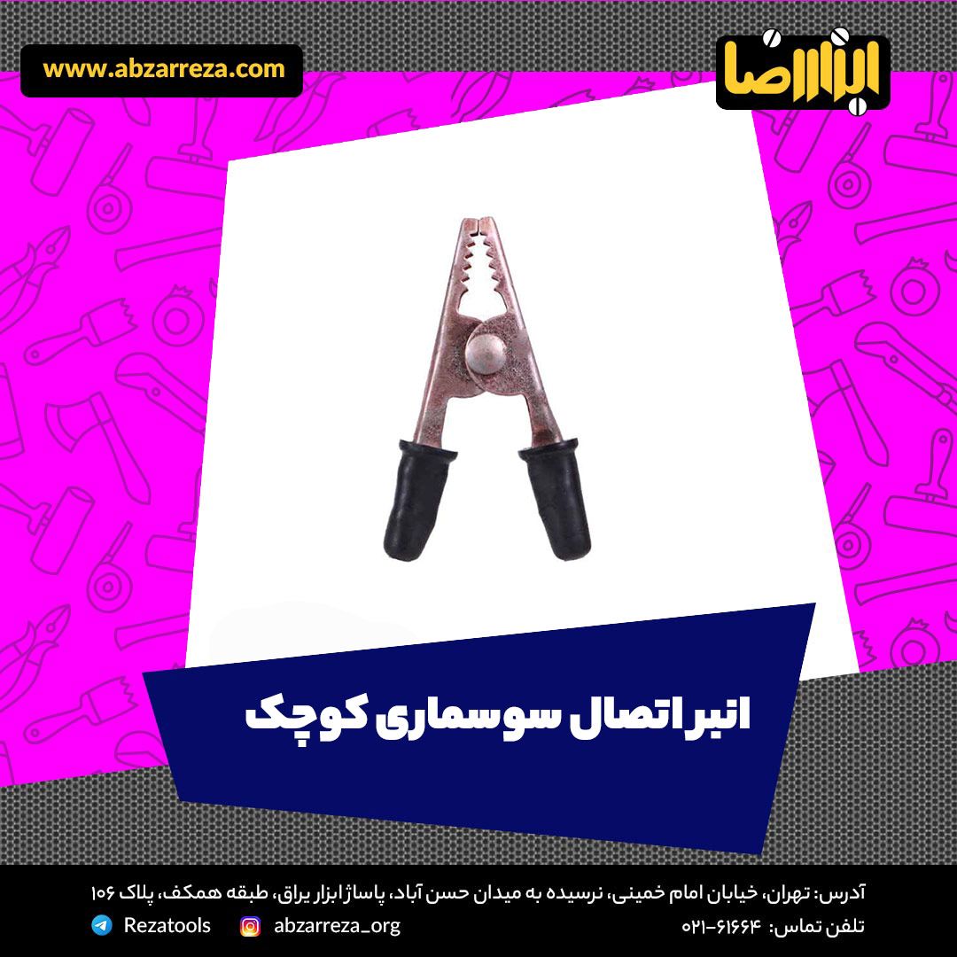️ ابزار فروشی آنلاین ابزاررضا ️ 