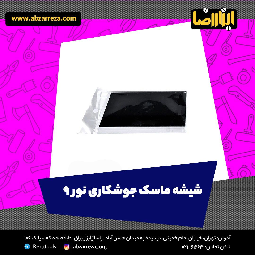 ️ ابزار فروشی آنلاین ابزاررضا ️ 