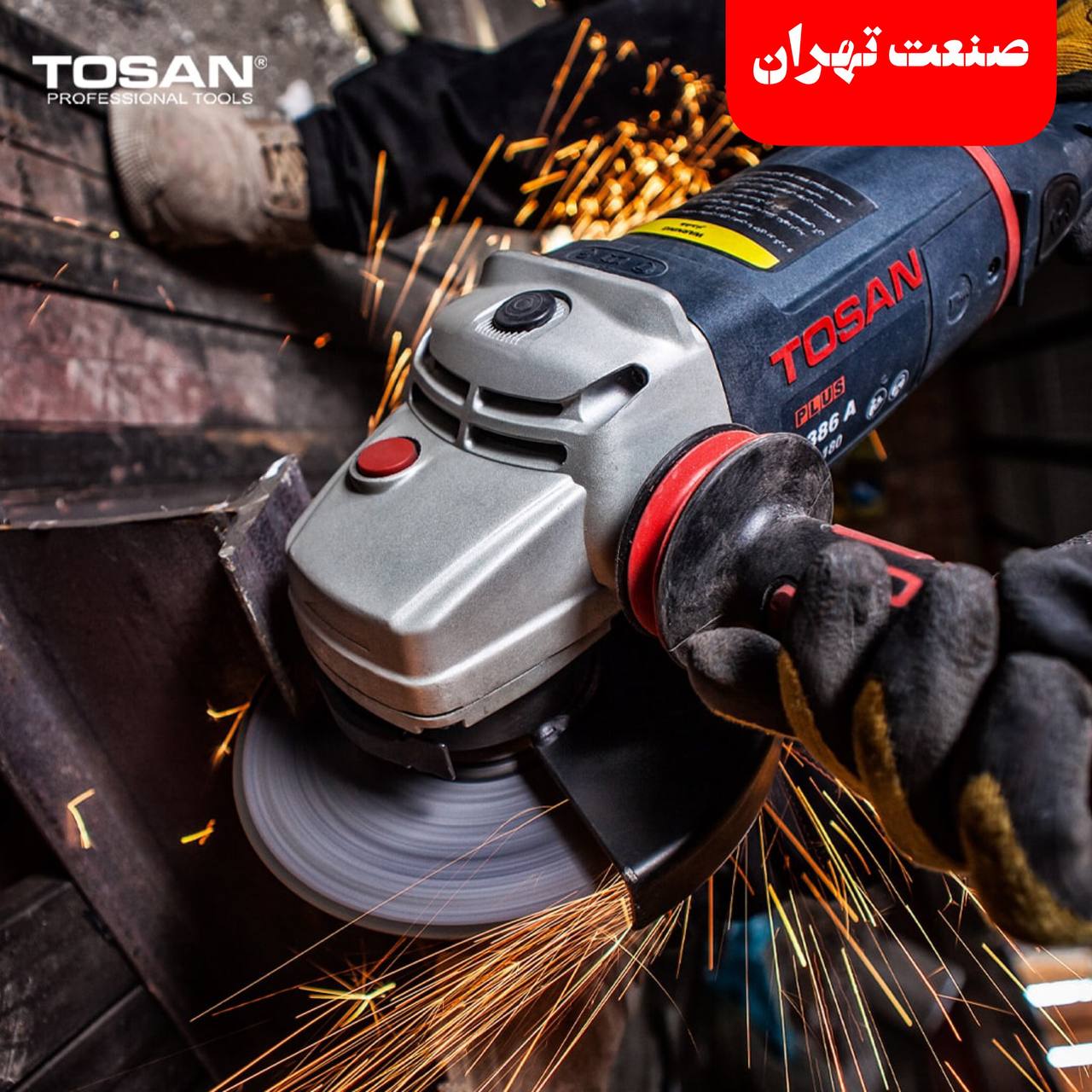 صنعت تهران توسن TOSANفرز ‌ و م