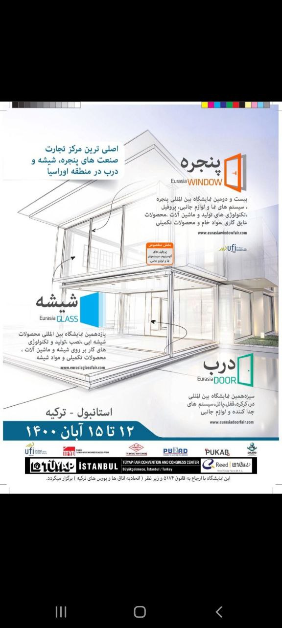 ۲۲.امین نمایشگاه درب و پنجره و شیشه