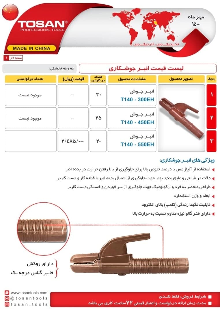 انبر جوشکاری