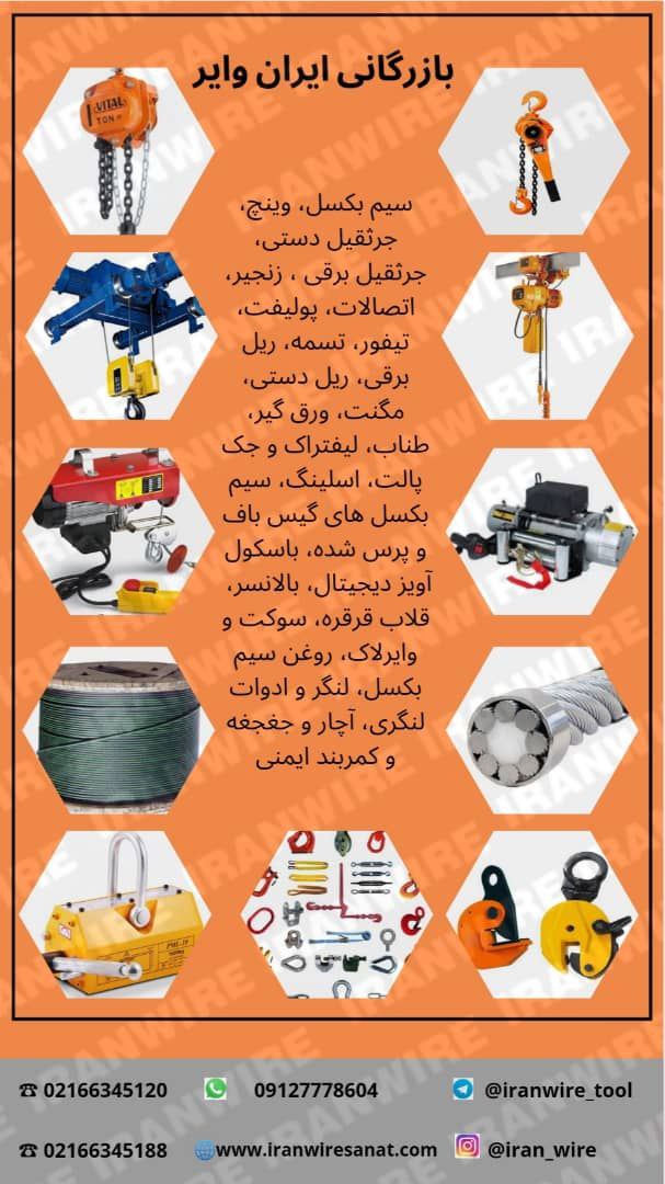 بازرگانی ایران وایرپخش بدون واسطه