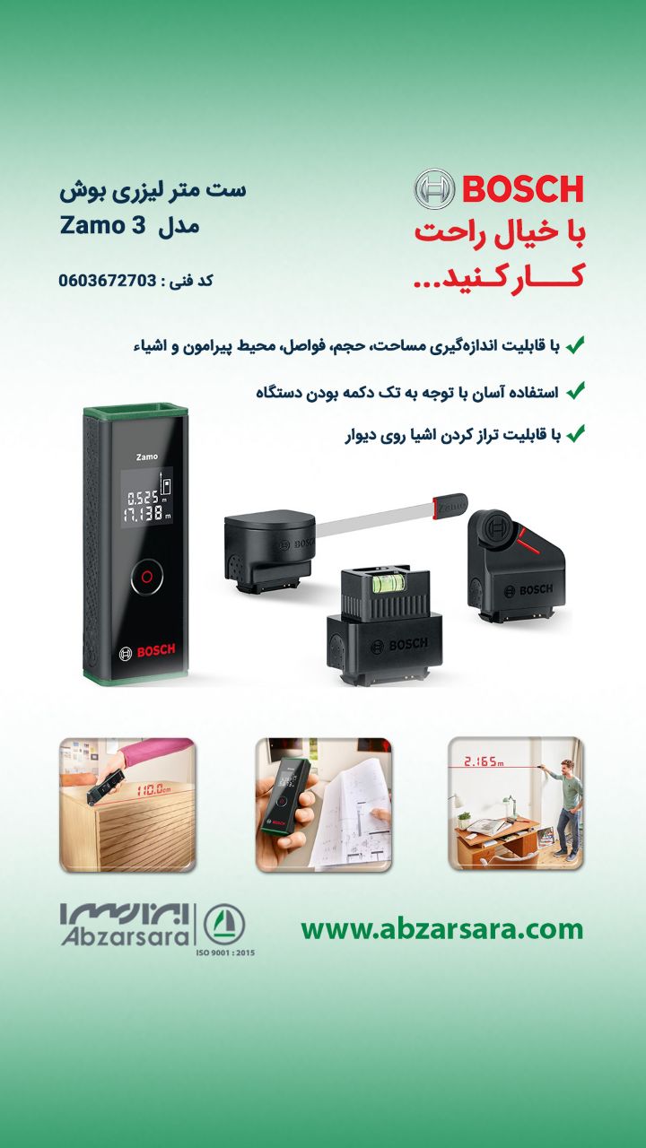 متر ليزری ۲۵۰ متری بوش همراه با سه 