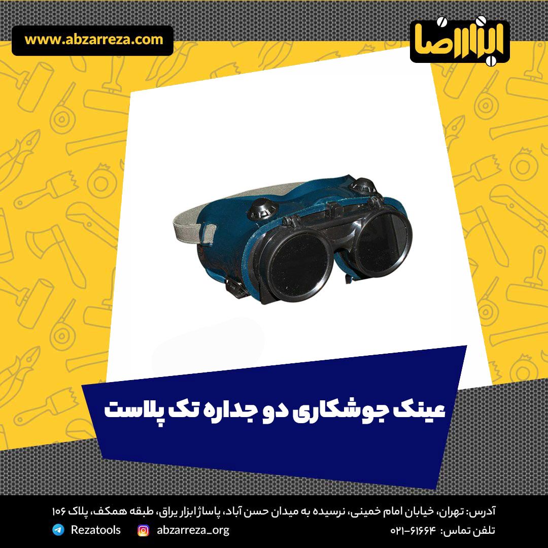 ️ ابزار فروشی آنلاین ابزاررضا ️ 
