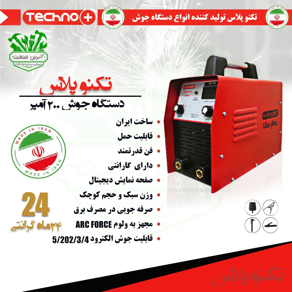 گروه_پخش_ابزار_آترین_صنعت اینو