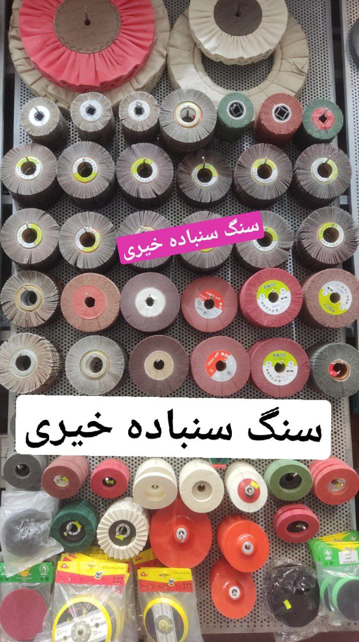 ️#بورس_سنگ_سنباده_خیری️ پخش به