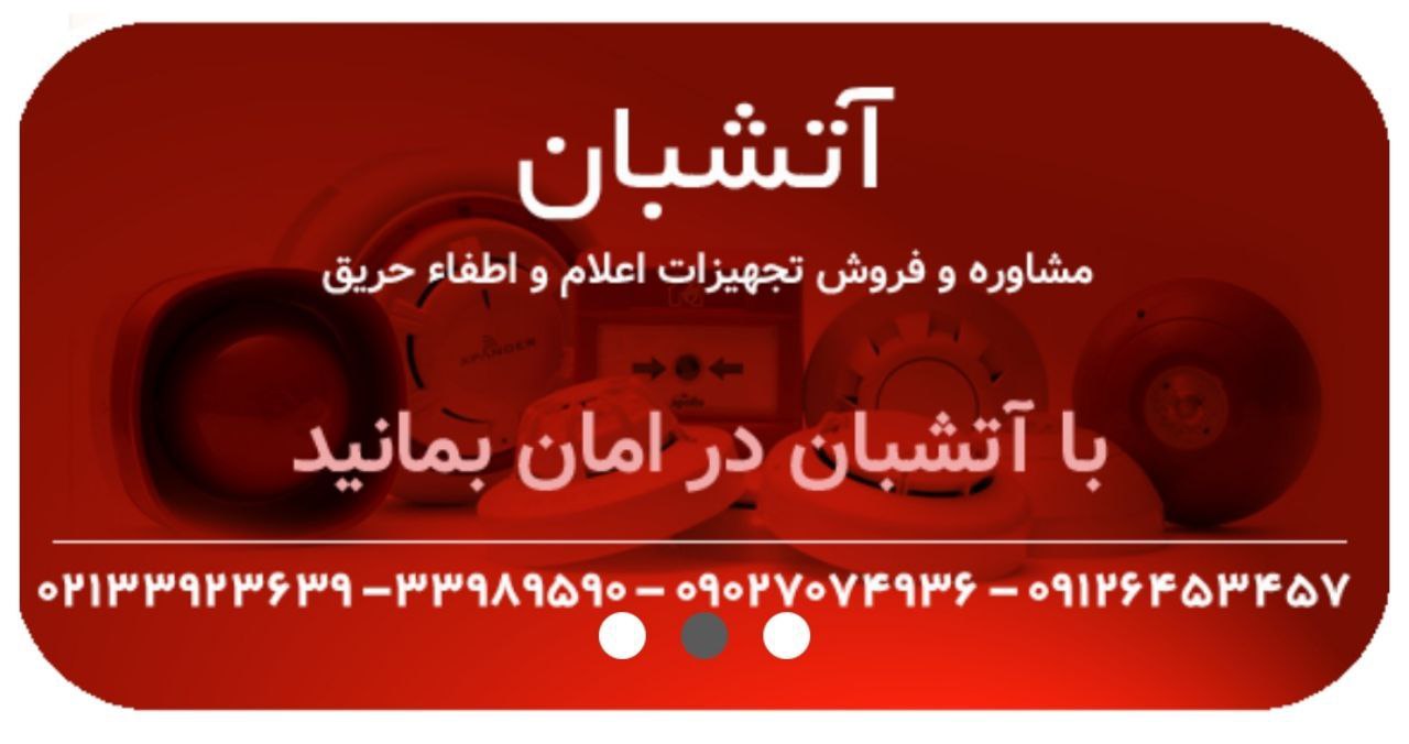 فروشگاه بزرگ آتشبانمحصولات اعلام 