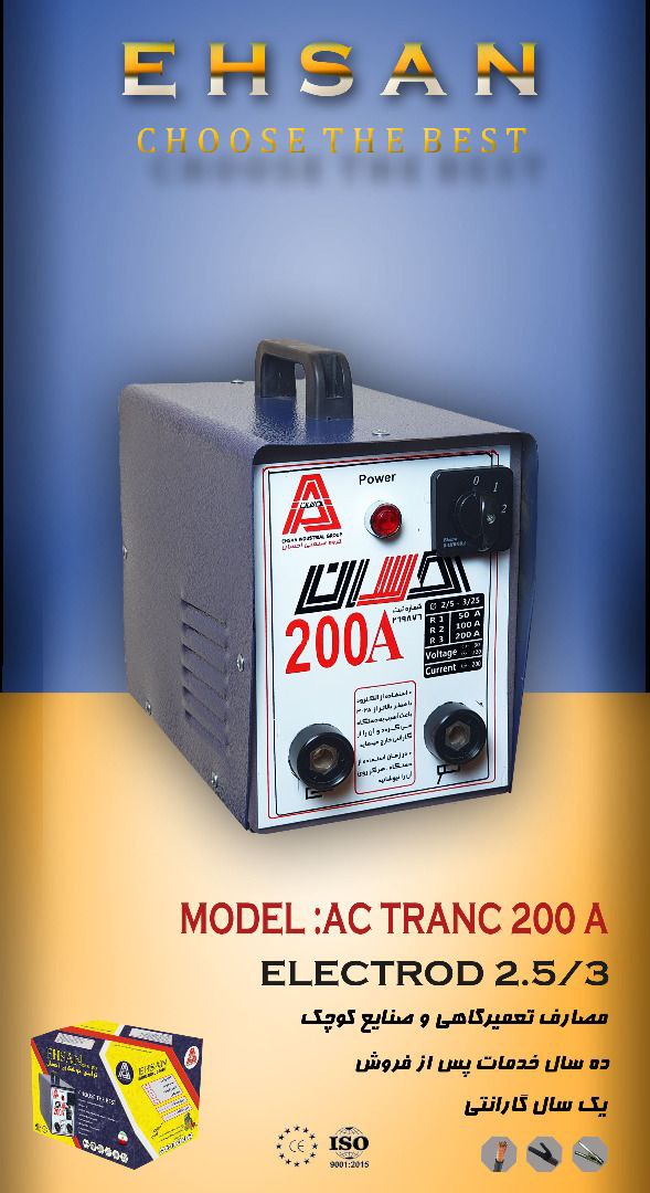 ️ترانس سلکتوری 200 آمپر احسان️ احس