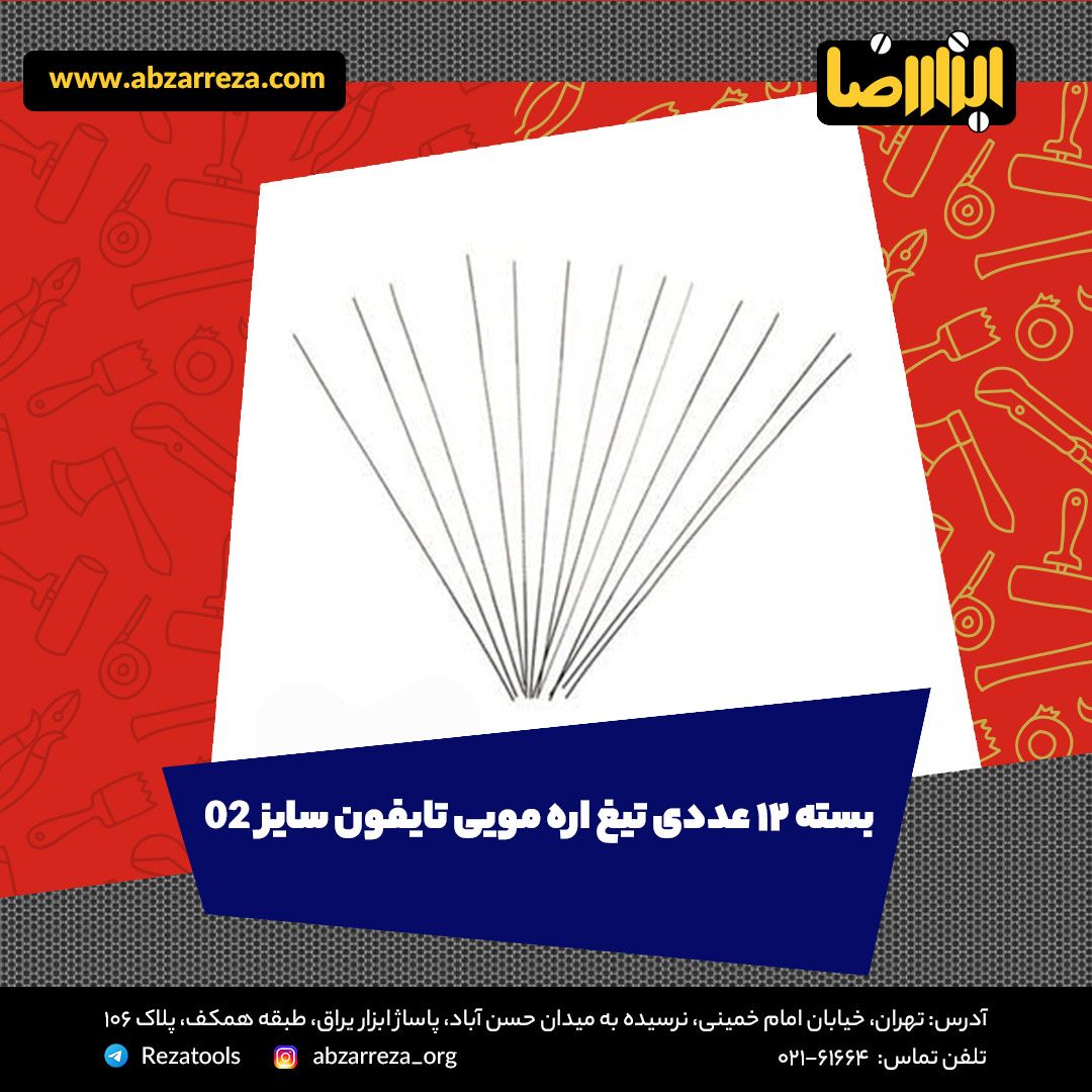 ️ ابزار فروشی آنلاین ابزاررضا ️ 
