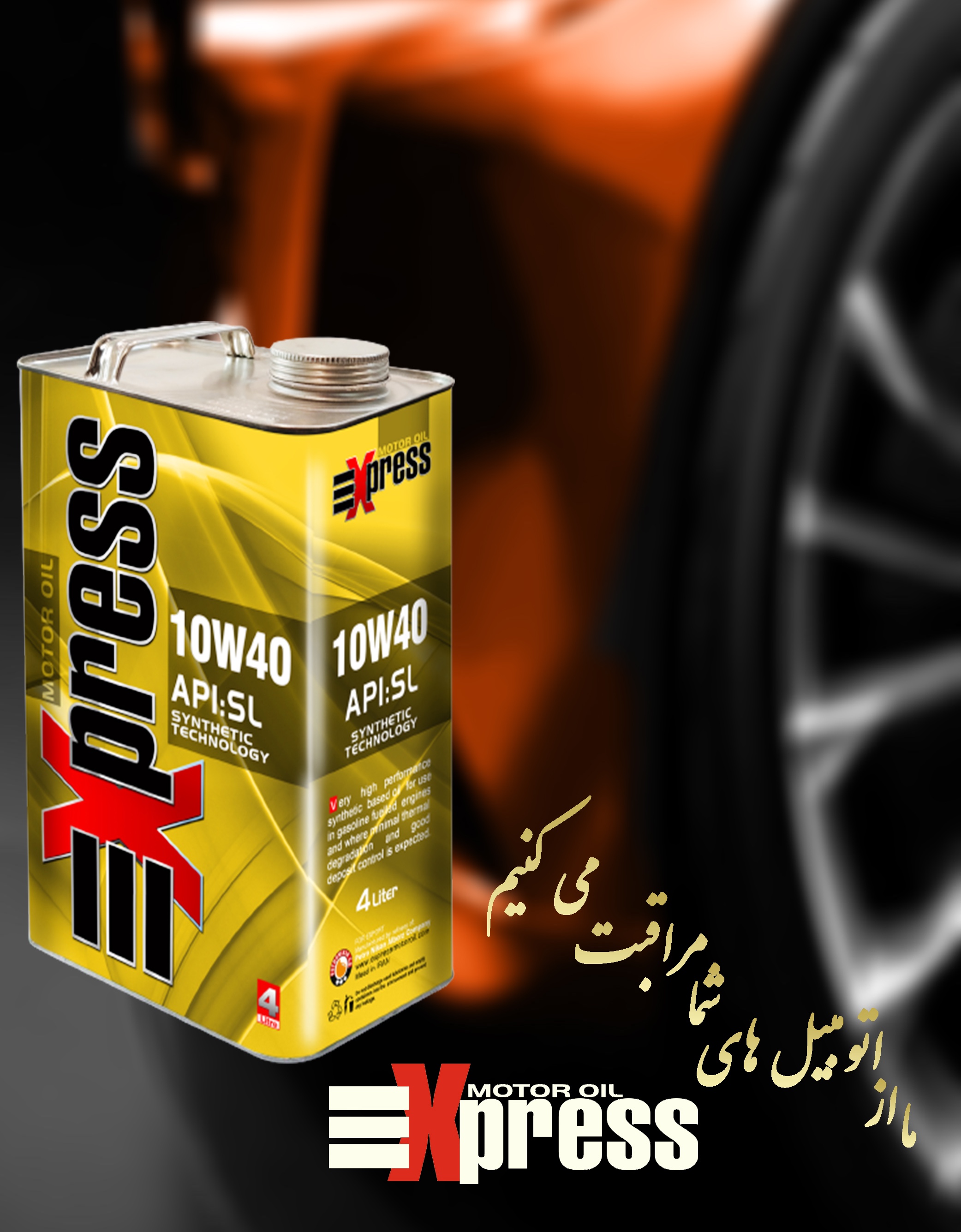 روغن موتور اكسپرس SL 10W40 ٤ليتر